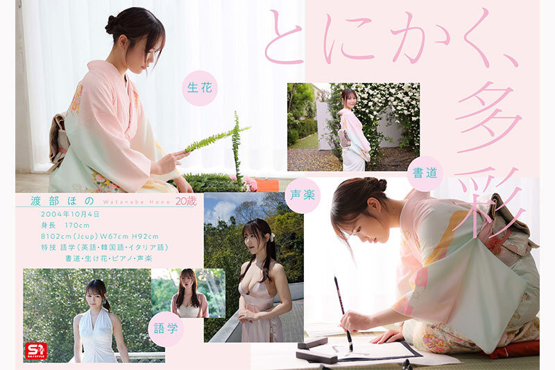 渡部ほの(渡部穗乃)出道作品SONE-969发布！170公分J罩杯、S1超大型新人AV解禁！-图片8