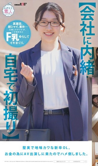 佐藤白花出道作品MOGI-141发布！因为要还助学贷款……所以拥有色情漫画超强Body的她下海了！