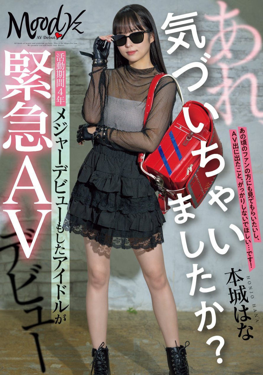 本城はな(本城花)出道作品MIFD-627发布！曾参加偶像祭典的美少女！