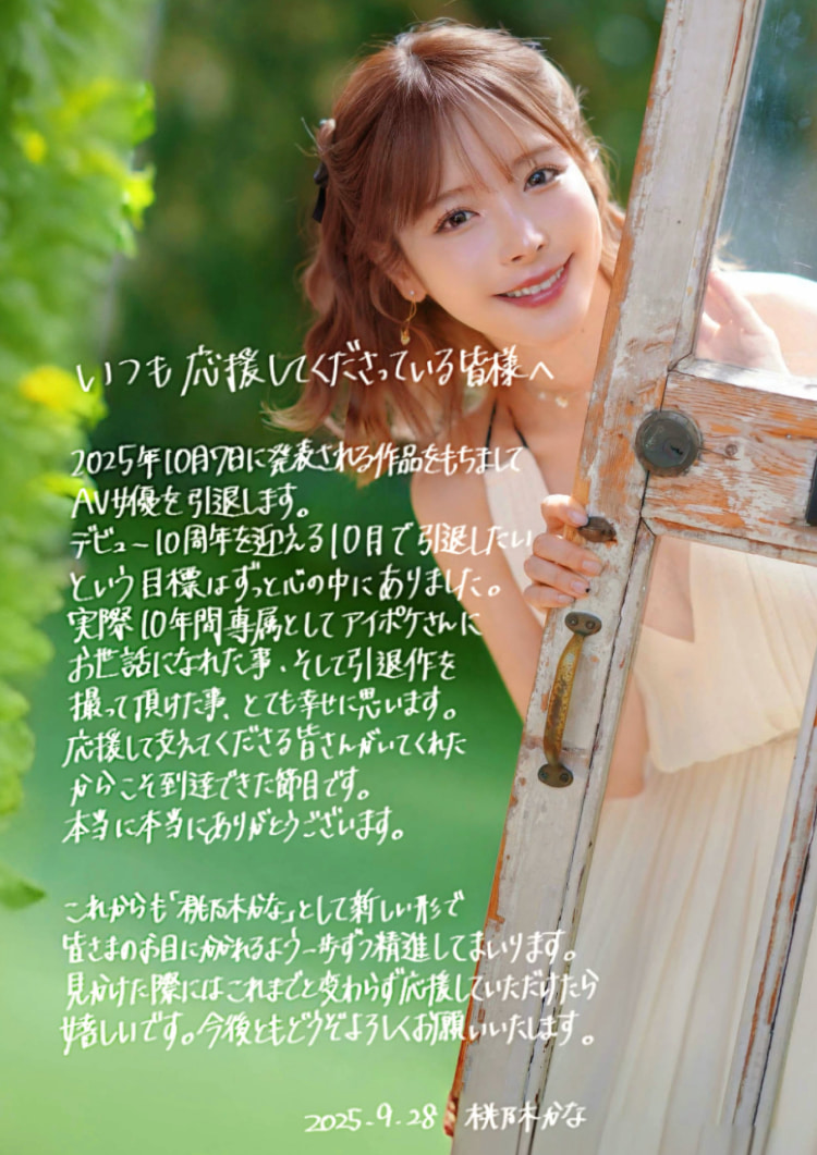 震撼!桃乃木かな(桃乃木香奈)即将引退