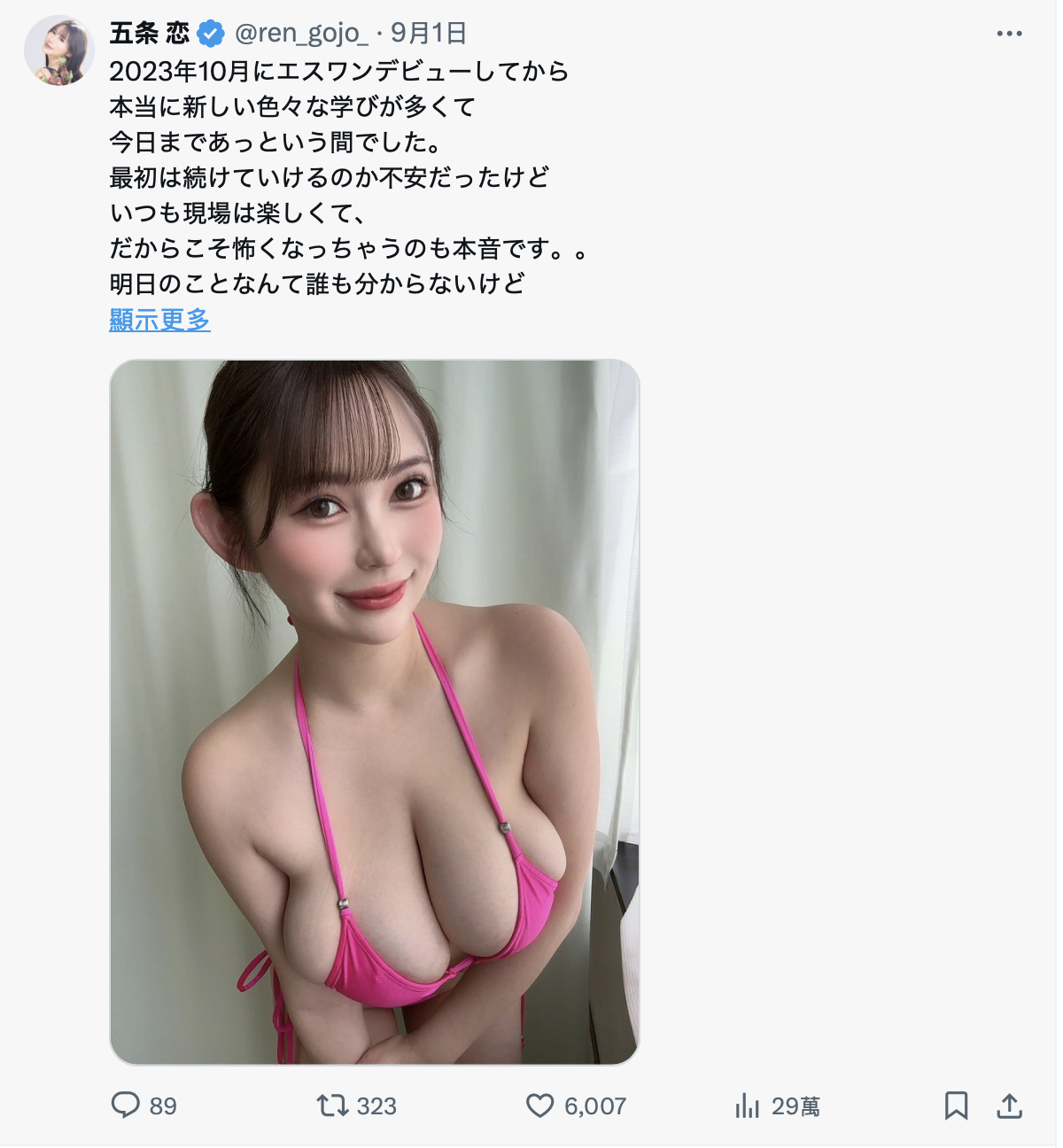 五条恋作品MIDA-359发布！情热移籍会淫喔！最胸J罩杯的她解禁了！-图片2