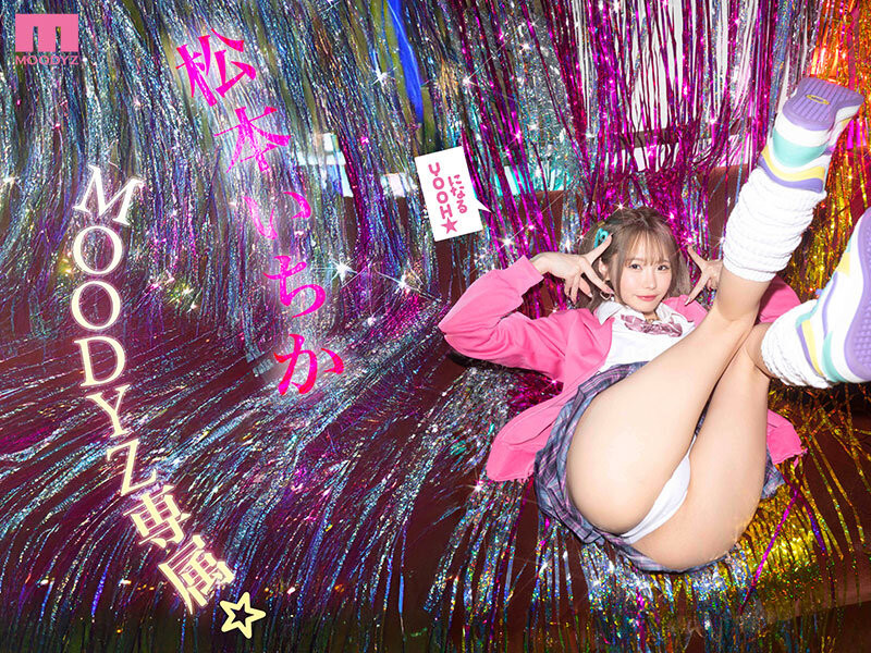 松本いちか(松本一香)作品MIDA-133发布!最强小恶魔降临Moodyz!感谢祭大搞NTR!-图片3