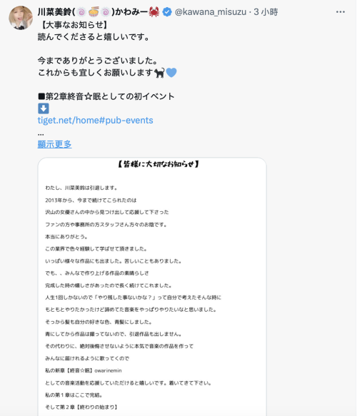 把头发染成綾波レイ(绫波零)后……出道11年的她引退往下一站大步走！
