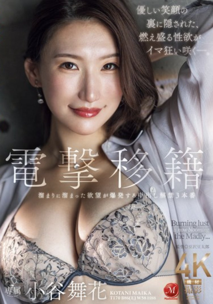 小谷舞花作品JUQ-971发布！170公分E罩杯！