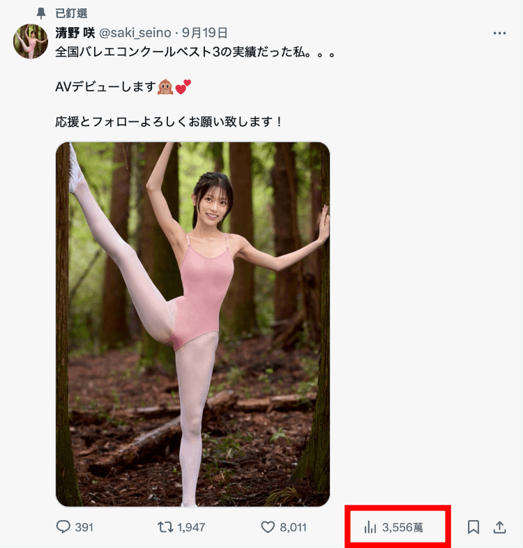 日本全国芭蕾舞前三名？她的社群炎上了！