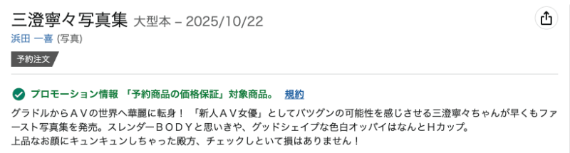 三澄寧々(三澄宁宁)出道作品IPZZ-688发布!天然H杯写真女星解禁!IP社四大新人之首现身!-图片3