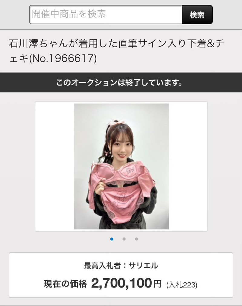 石川澪的内衣结标！买家出价超级狂！-图片2