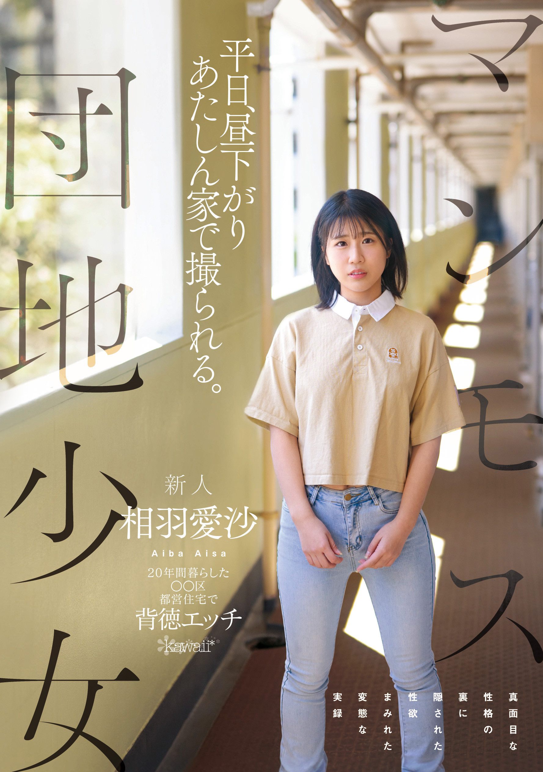 相羽愛沙(相羽爱沙)出道作品CAWD-875发布！喜欢找人回家xxoo！