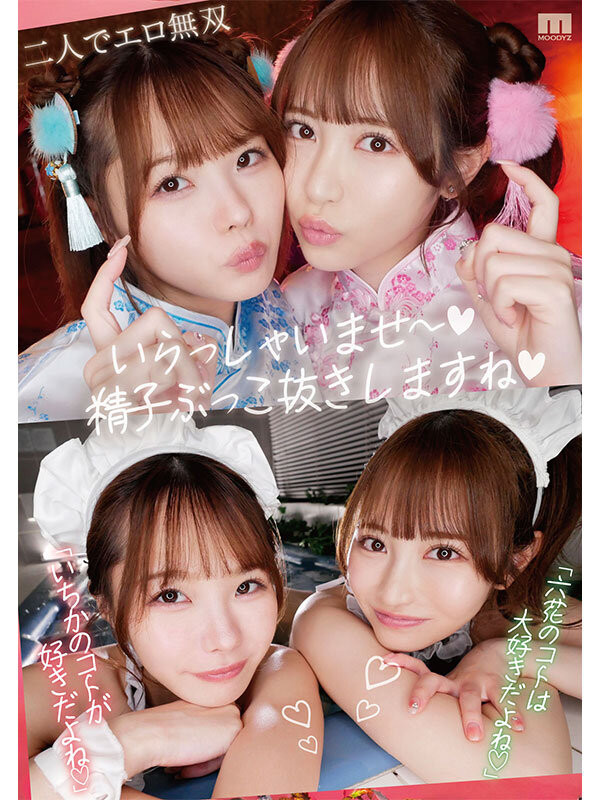 小野六花、松本いちか(松本一香)共演作品MIDV-907发布!小可爱+小恶魔!最强美少女梦之初共演情色无双!-图片4