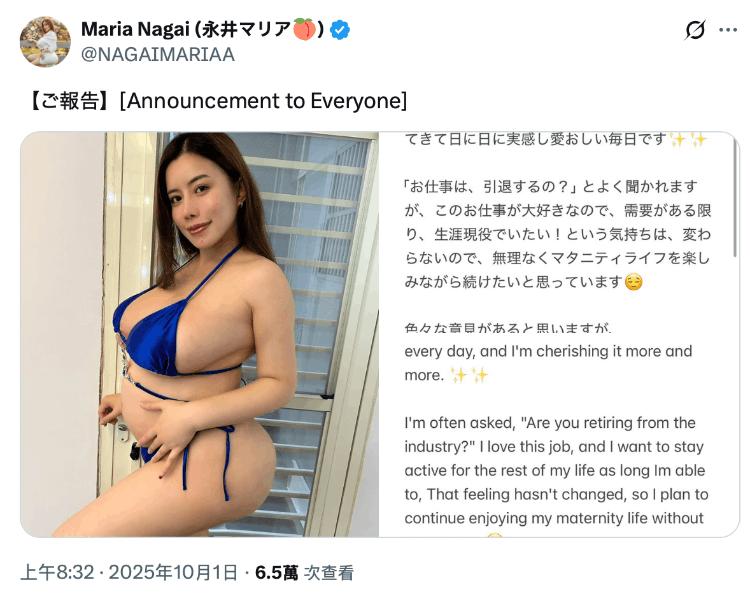 恭喜!永井マリア(永井玛丽亚)怀孕了!