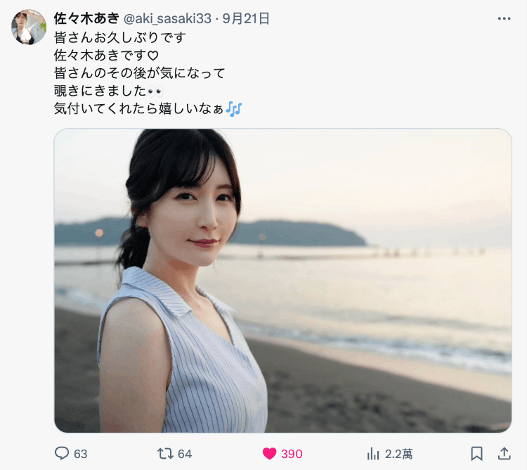 想念粉丝了⋯最强人妻佐々木あき(佐佐木明希)出现了!