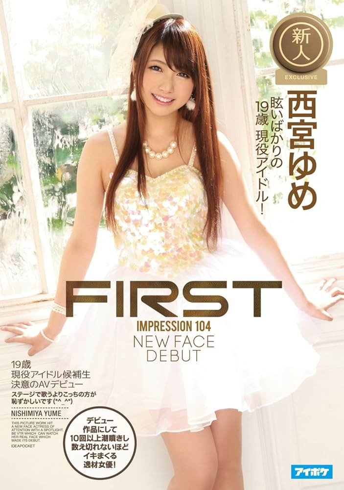西宮ゆめ(西宫梦)作品IPZZ-448发布！专属第100支作品！