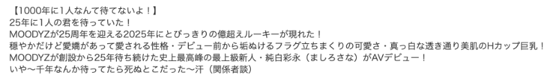 純白彩永(纯白彩永)出道作品MIDA-210发布!一千年太久了……Moodyz等了25年的超级新人就是她-图片2