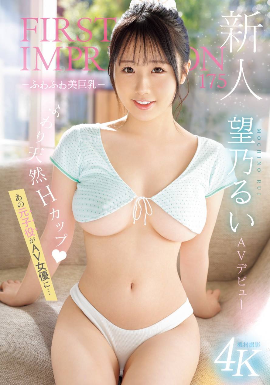 望乃るい(望乃留衣)出道作品IPZZ-360发布！超童颜天然H罩杯大白兔！IP社最强新人袭来！