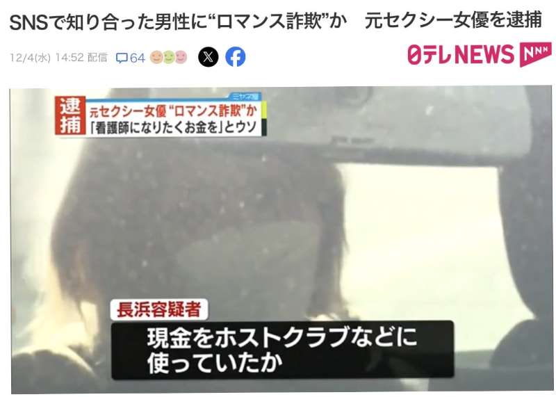 退役女优上社会版!她「浪漫诈欺」骗了460万円被捕!-图片3