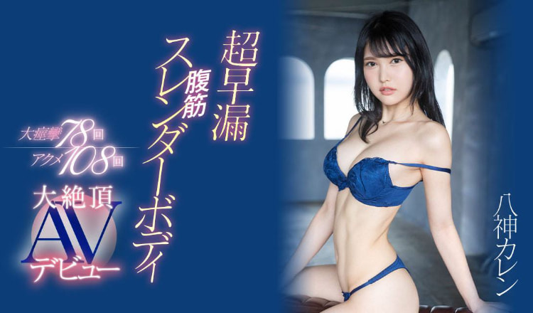 六本木第一女公关拍AV是掉漆?但8MAN那位新人れん(恋)是……-图片13