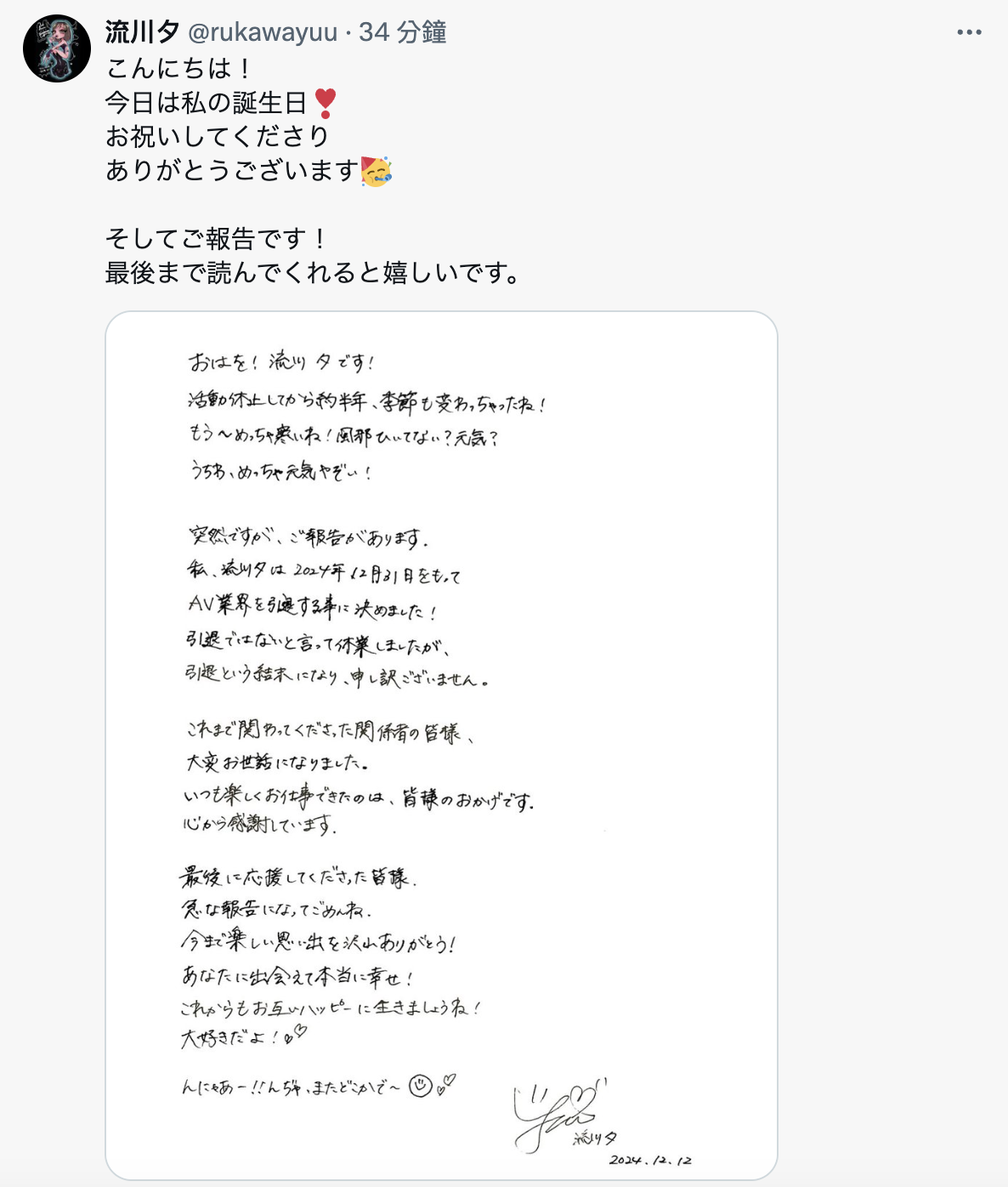 休业结束回不来、流川夕宣布引退！