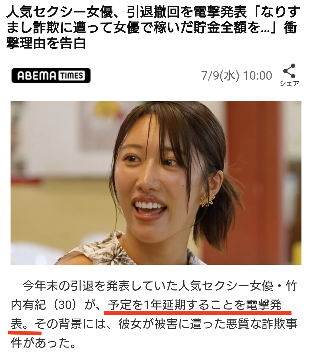 被诈骗存款归零后……竹内有纪有了重大决定！