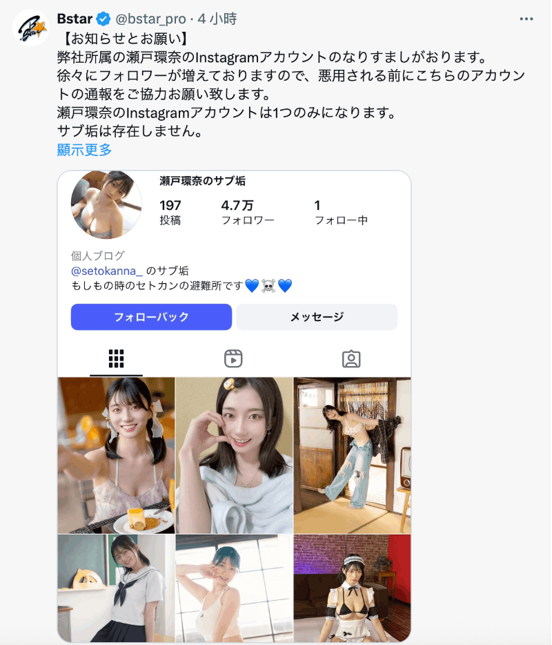 你有追瀬戸環奈(濑户环奈)的IG小帐吗?赶快退追!-图片2