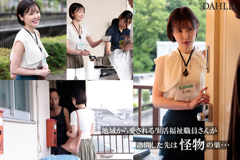 角奈保作品DLDSS-439发布，封面及作品信息！