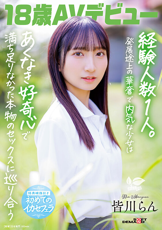 皆川らん（皆川兰）作品SDAB-327发布，封面及作品信息！