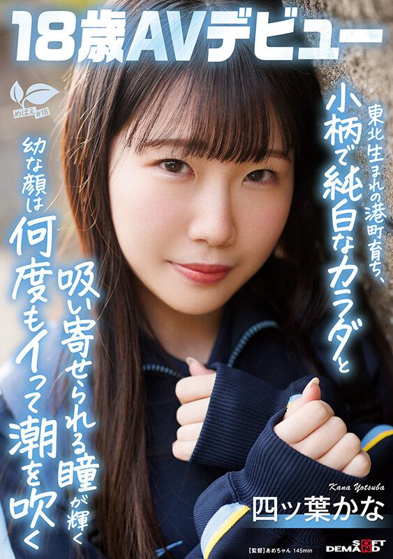 四ッ葉かな（四叶香奈）作品SDAB-330发布，封面及作品信息！