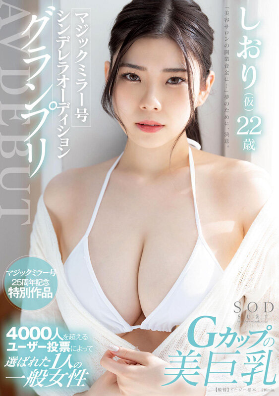 神木麗（神木丽）作品SODS-068发布，封面及作品信息！封面