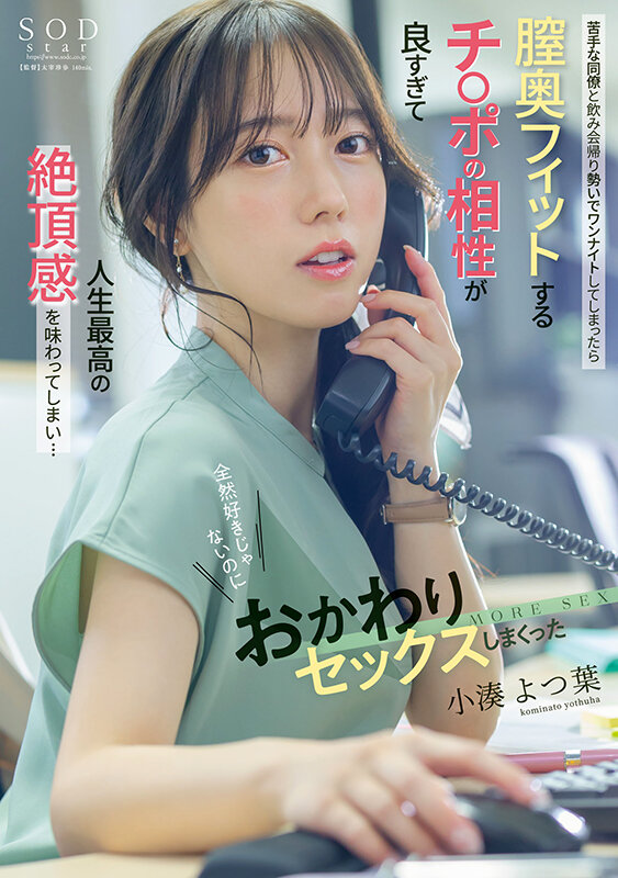 小湊よつ葉（小凑四叶）作品START-257发布，封面及作品信息！