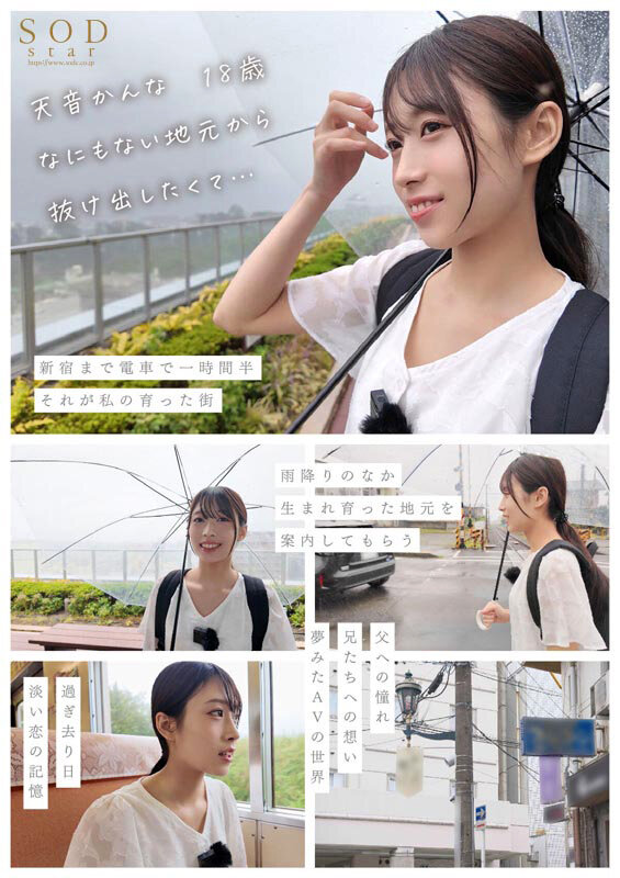 天音かんな（天音环奈）作品START-279发布，封面及作品信息！