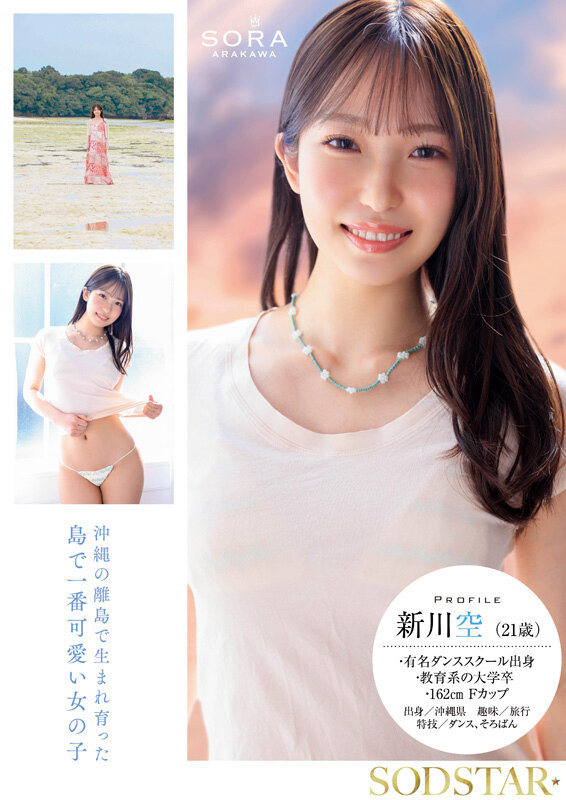 新川空作品START-369发布，封面及作品信息！