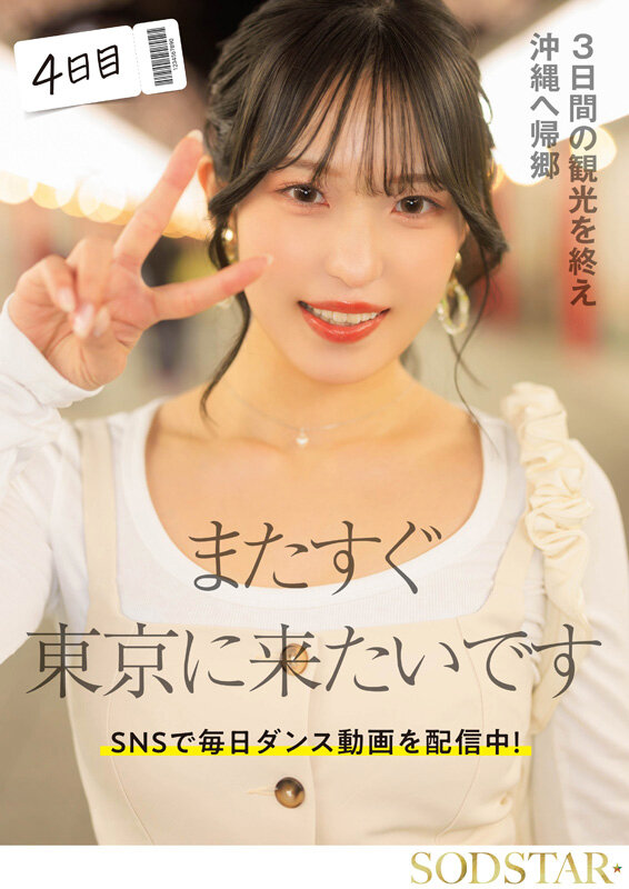 新川空作品START-389发布，封面及作品信息！