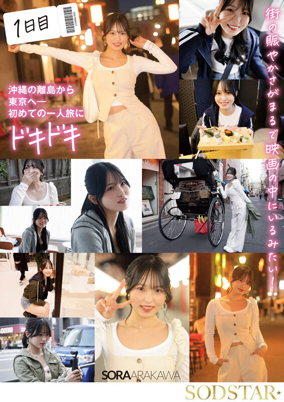 新川空作品START-389发布，封面及作品信息！