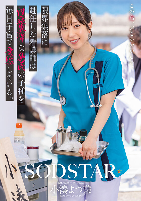 小湊よつ葉（小凑四叶）作品START-401发布，封面及作品信息！