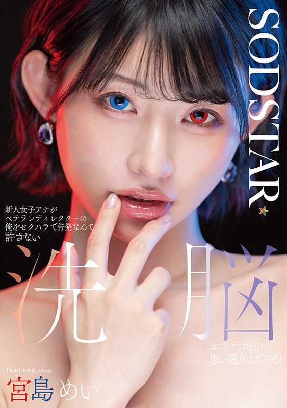 宮島めい（宫岛芽衣），橘内ひなた（橘内日向），共演作品START-409发布，封面及作品信息！