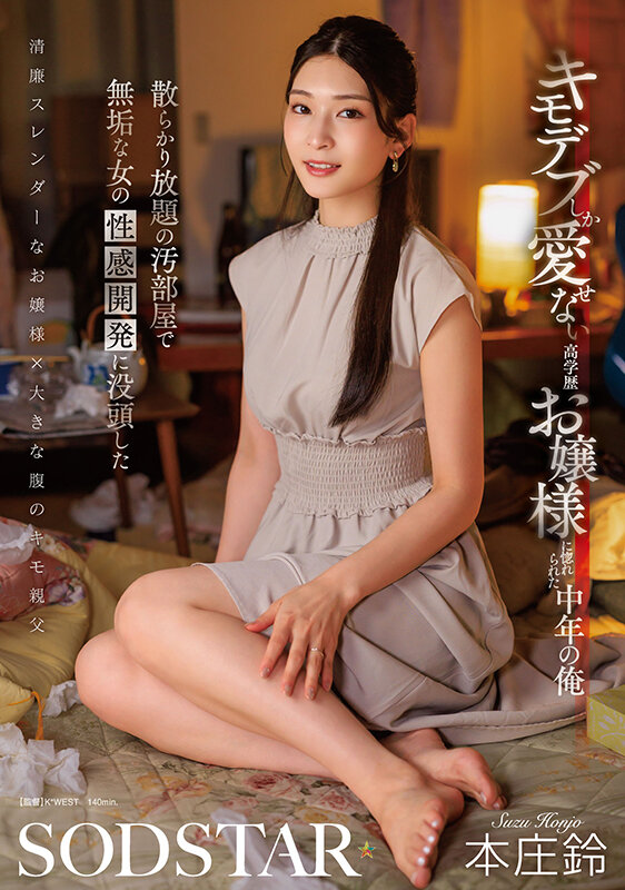 本庄鈴（本庄铃）作品START-464发布，封面及作品信息！