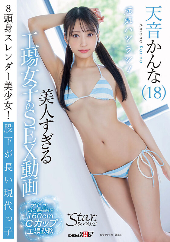 天音かんな（天音环奈）作品STZY-016发布，封面及作品信息！