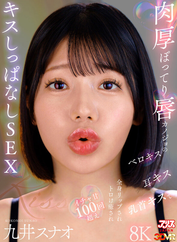 九井スナオ（九井珠奈绪）作品AJVR-275发布，封面及作品信息！