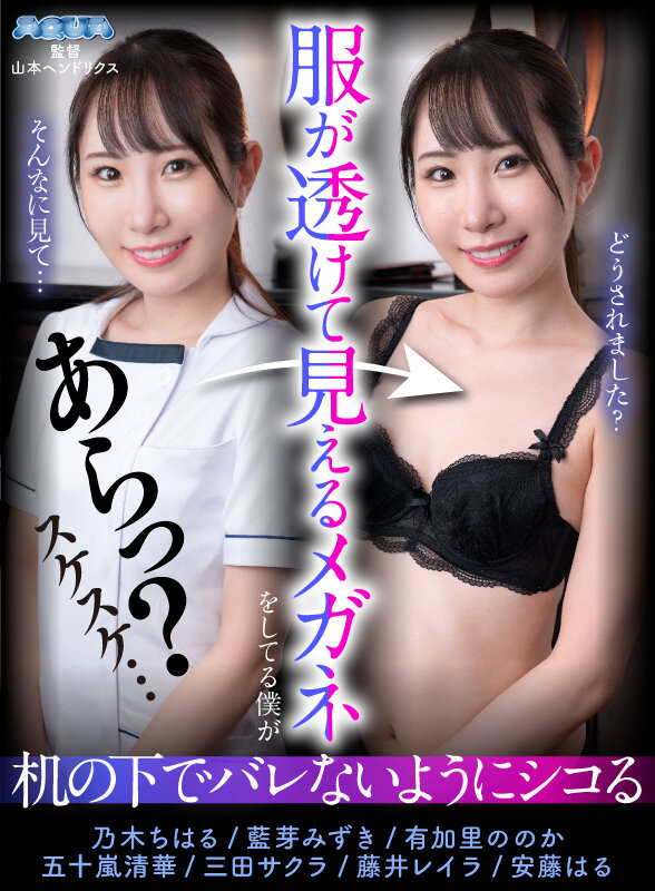 作品AQUMA-089发布，封面及作品信息！