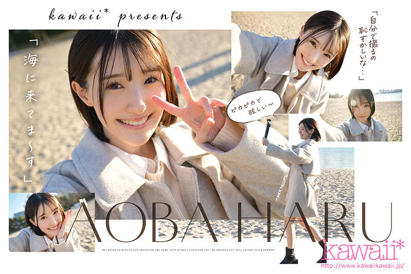 青葉はる（青叶春）作品CAWD-838发布，封面及作品信息！