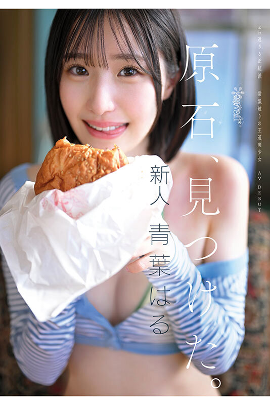 青葉はる（青叶春）作品CAWD-838发布，封面及作品信息！