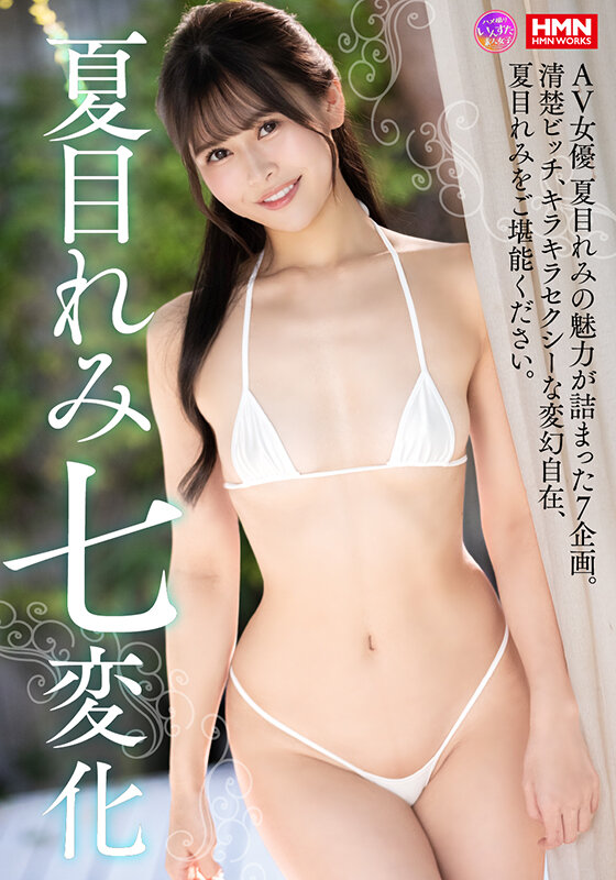 夏目れみ作品INSTNA-003发布，封面及作品信息！