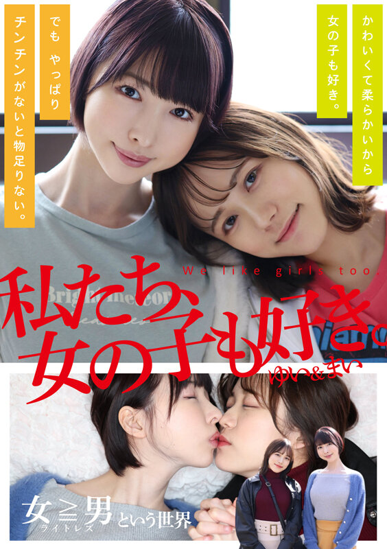 東城ゆい（东城唯），小野寺舞，共演作品ADHN-006发布，封面及作品信息！