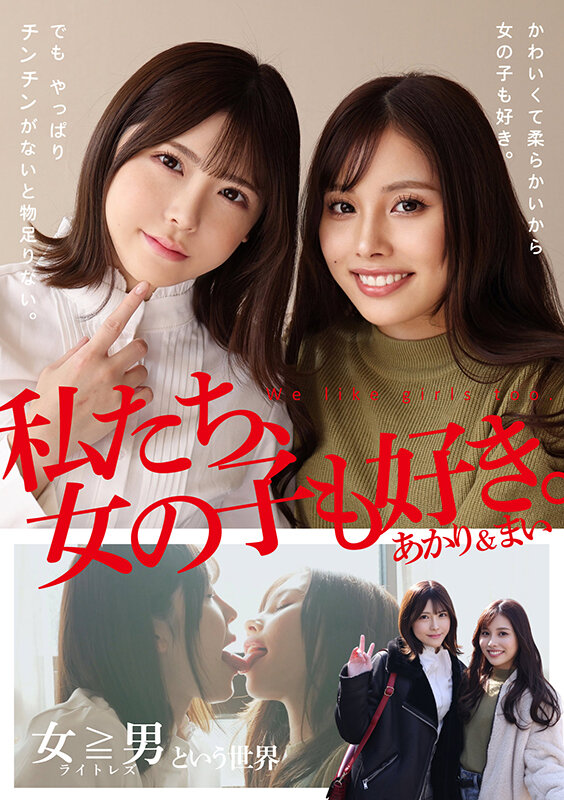 皆瀬あかり（皆濑明里），有栖舞衣，共演作品ADHN-017发布，封面及作品信息！