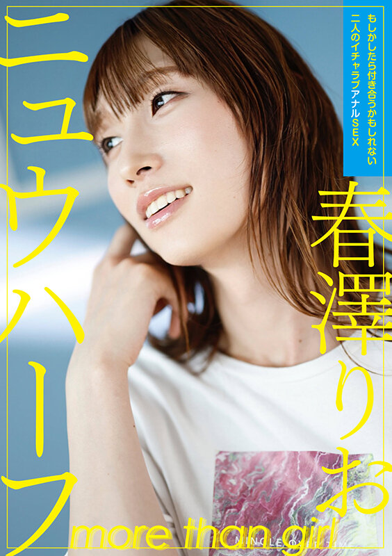 春澤りお作品ADHN-021发布，封面及作品信息！