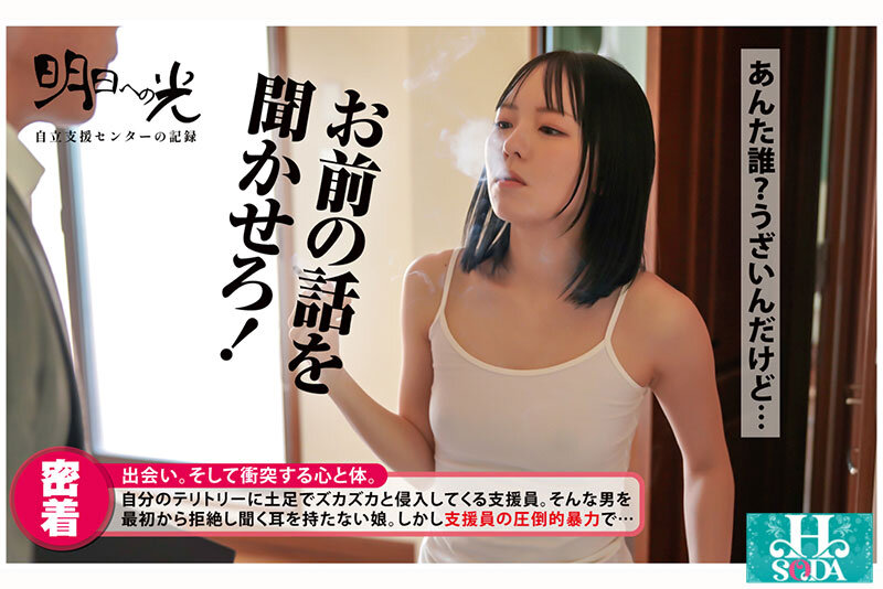 西元めいさ（西元明沙）作品HSODA-084发布，封面及作品信息！