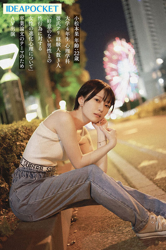 小松本果作品IPSE-012发布，封面及作品信息！