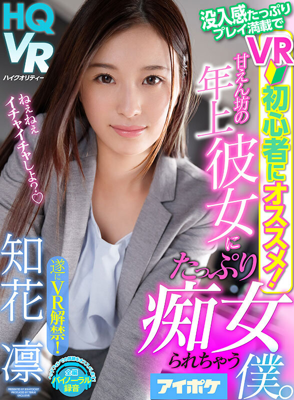 作品IPVR-342发布，封面及作品信息！