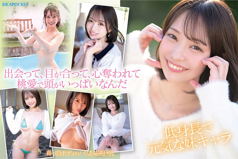 堀北桃愛（堀北桃爱）作品IPZZ-713发布，封面及作品信息！