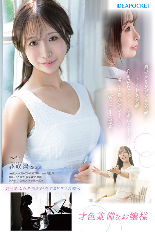 花咲澪作品IPZZ-770发布，封面及作品信息！