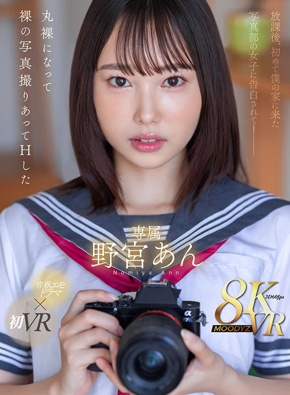 野宮あん（野宫杏）作品MDVR-333发布，封面及作品信息！